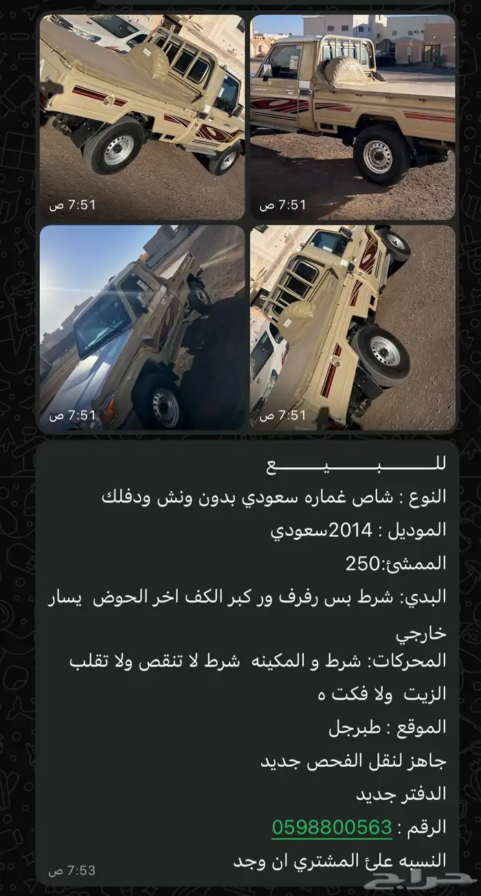 جيب شاص 0