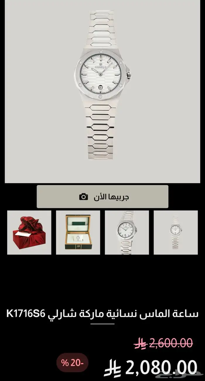 ساعه تشارلي اصليه 0
