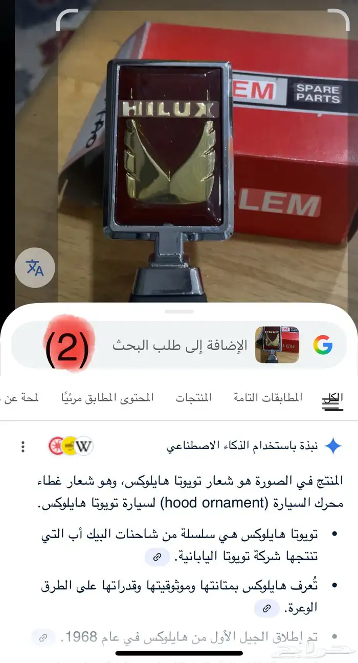 شعار او تمثال سيارات 1