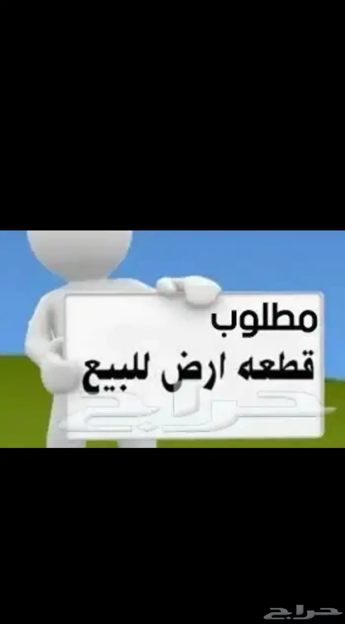 مطلوب قطعة ارض في بيش 0