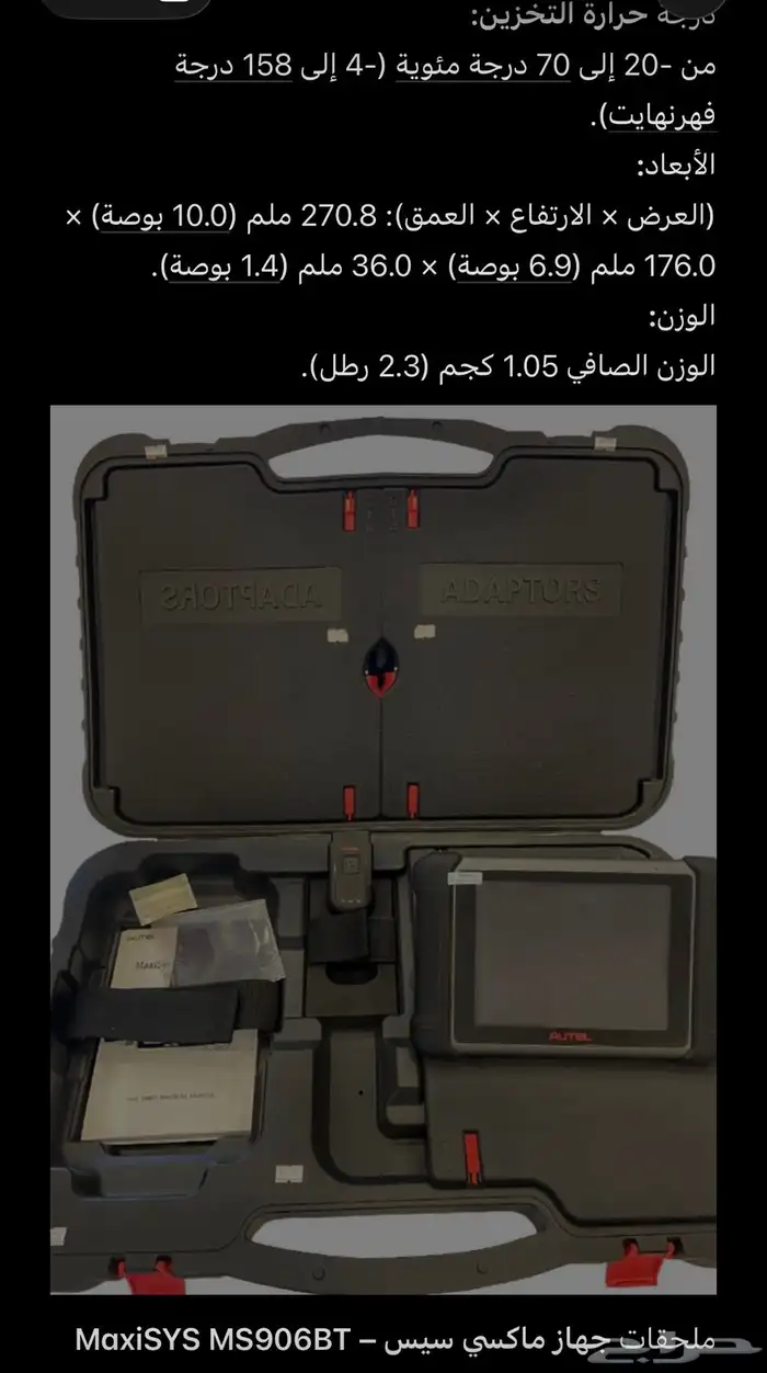 جهاز فحص السيارات MaxiSys MS906 BT 16