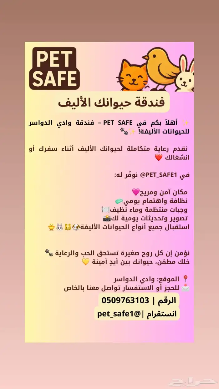 فندقة لحيوانك الأليف 0