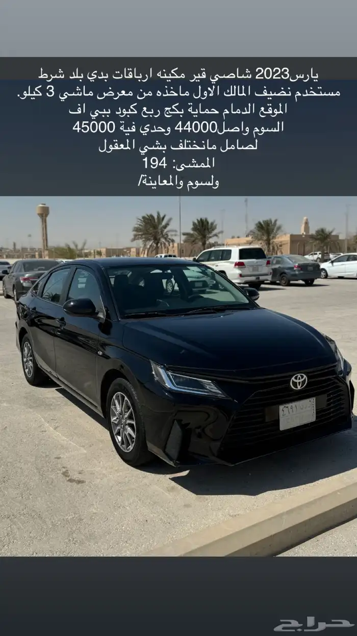 يارس للبيع 0