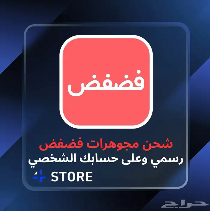 مجوهرات فضفض بارخص الاسعار تفعيل رسمي 0