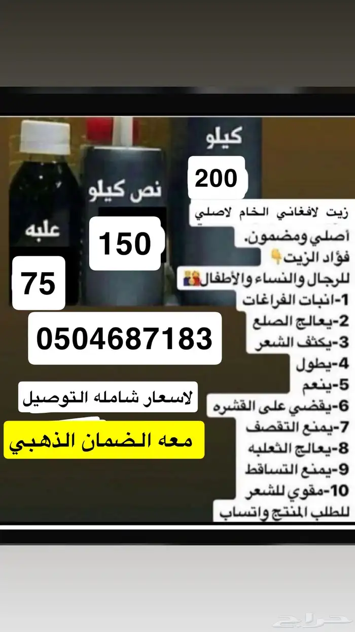 زيت افغاني 4