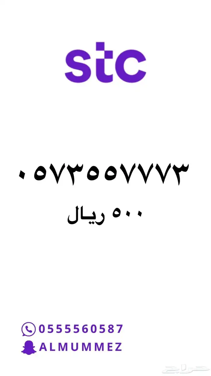 ارقام مميزة stc 2