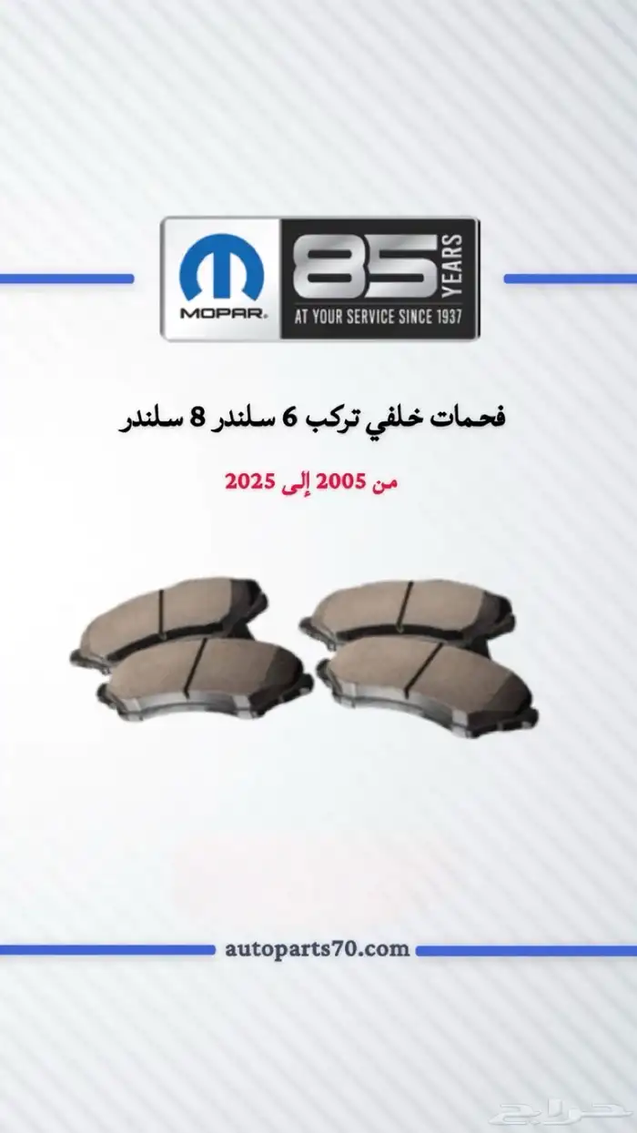 قطع غيار دوج تشارجر كرايسلر تشالنجر درانجو جراند شروكي 10
