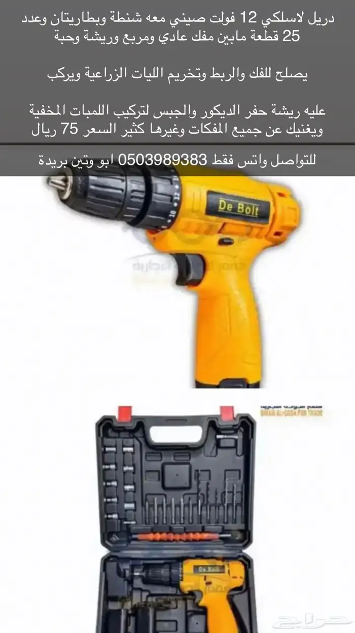 دريل لا سلكي 0
