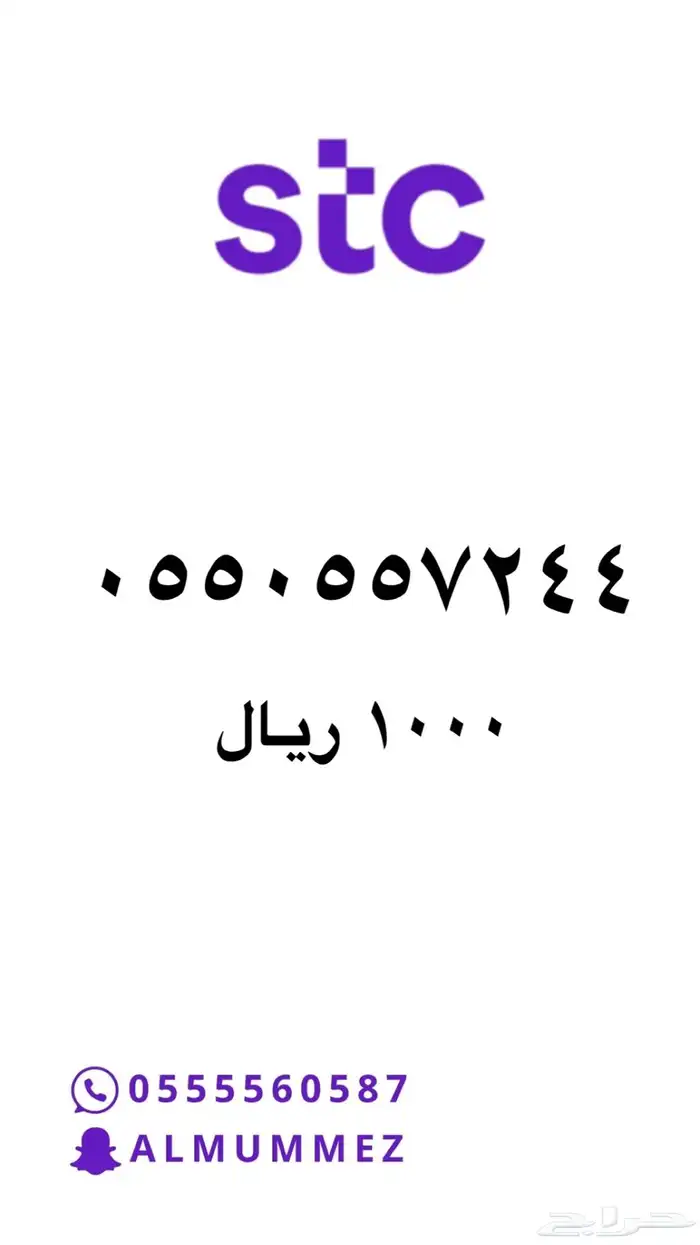 ارقام مميزة stc 37