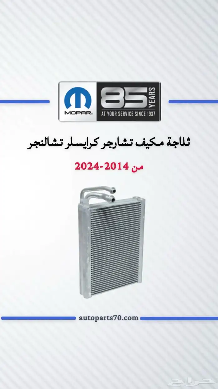 قطع غيار دوج تشارجر كرايسلر تشالنجر درانجو جراند شروكي 22