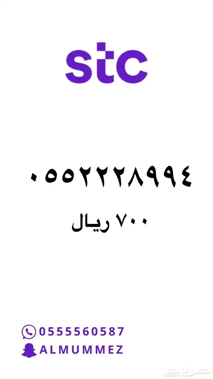 ارقام مميزة stc 24