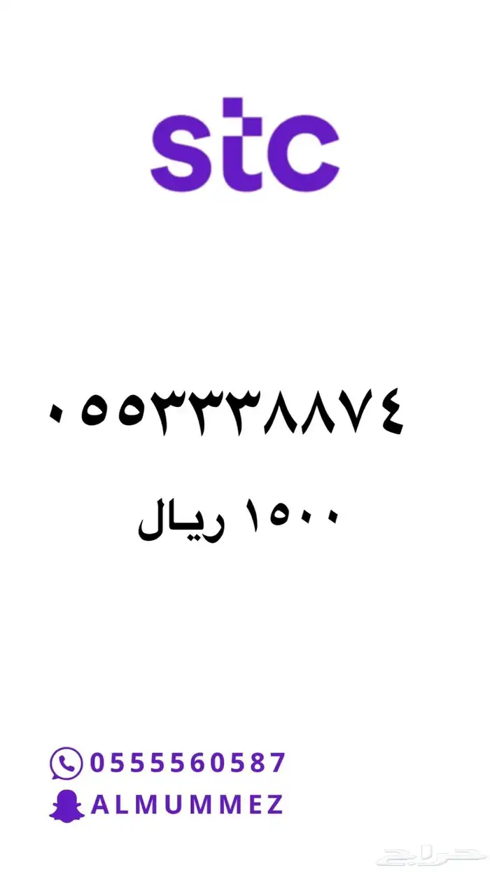 ارقام مميزة stc 56