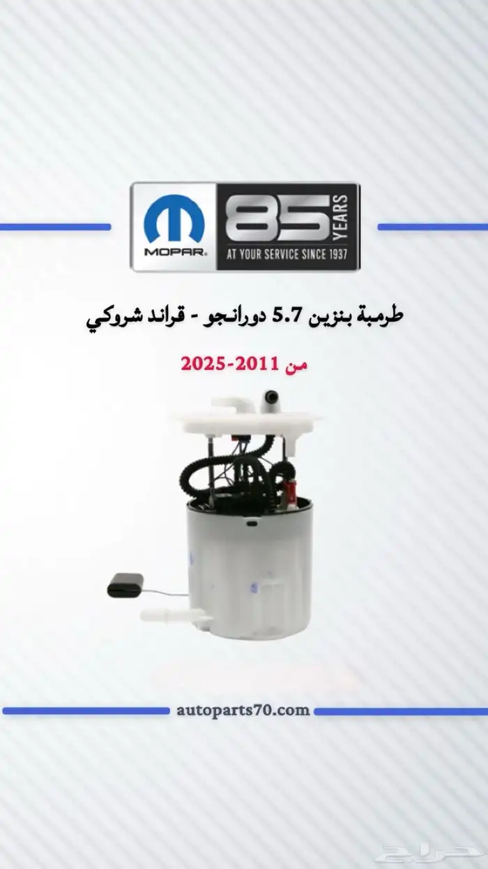 قطع غيار دوج تشارجر كرايسلر تشالنجر درانجو جراند شروكي 16