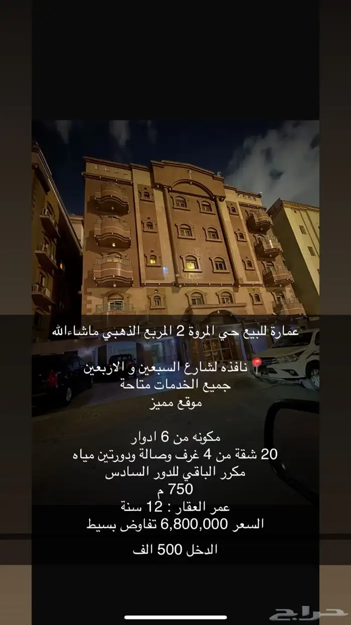 عمارة للبيع حي المروة لقطههه 0