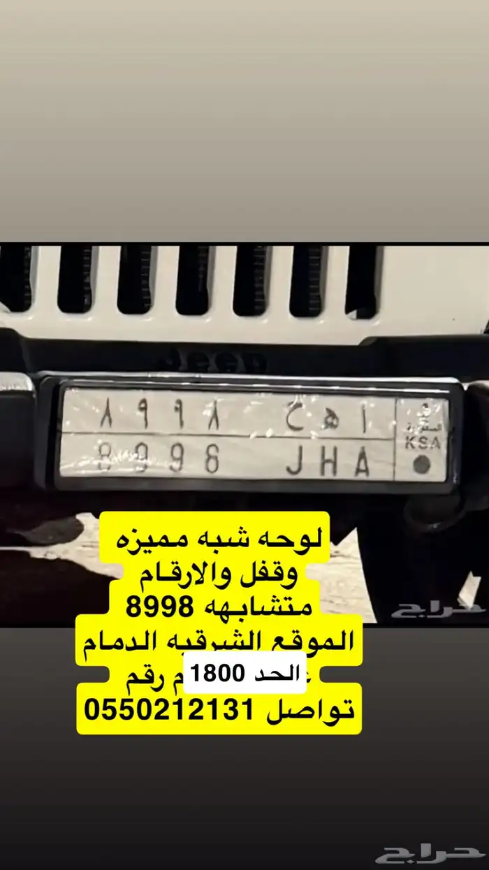 لوحه شبه مميزه 8998 بيعه سريعه 0