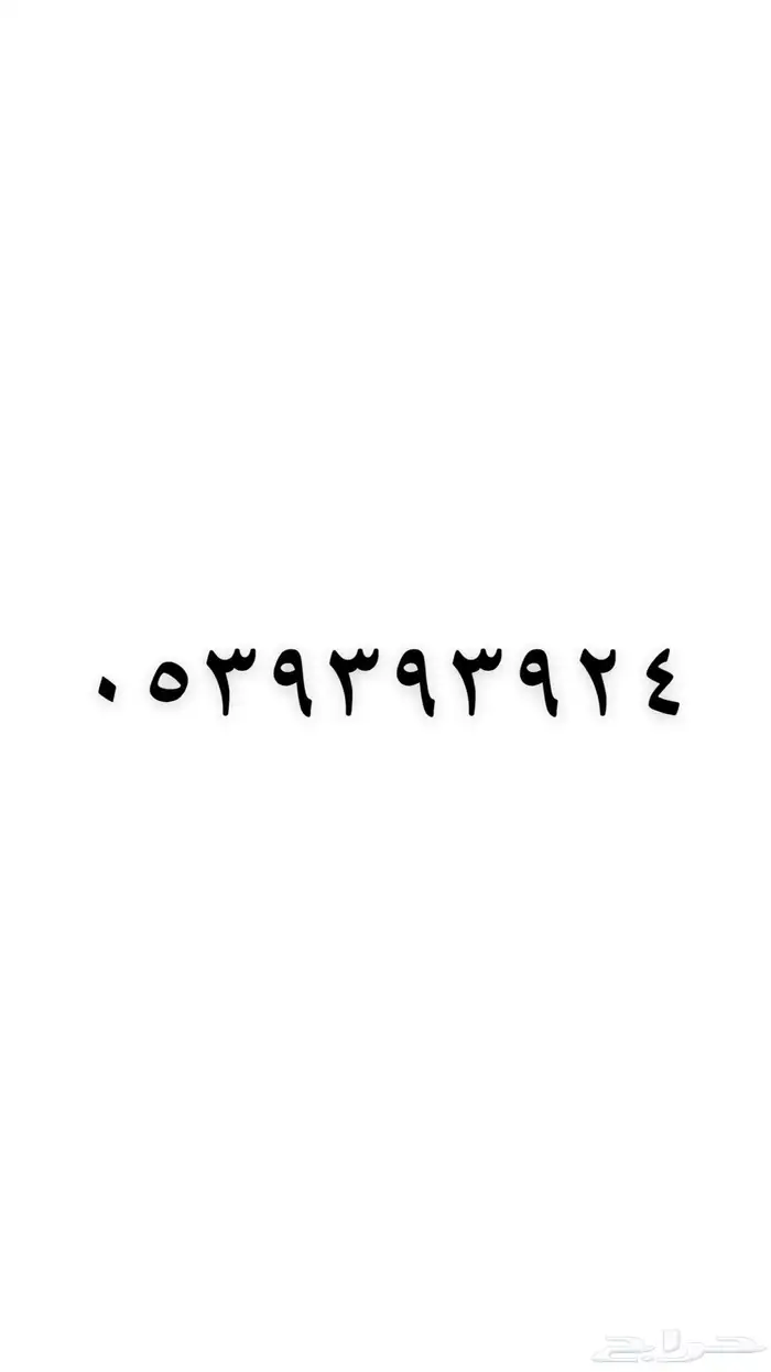 رقم مميز 26