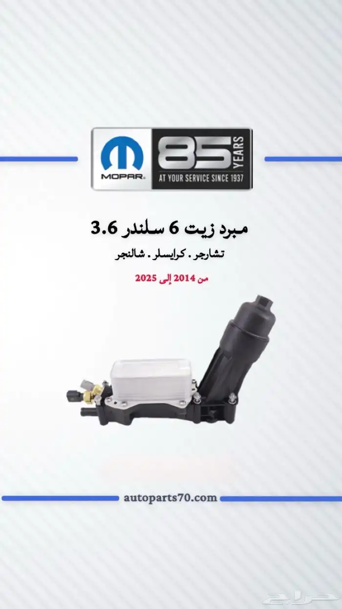 قطع غيار دوج تشارجر كرايسلر تشالنجر درانجو جراند شروكي 11