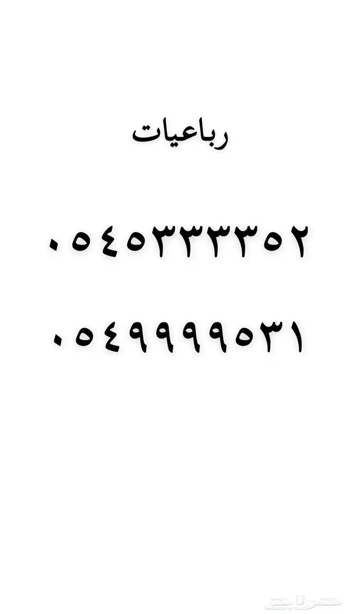 رقم مميز 49