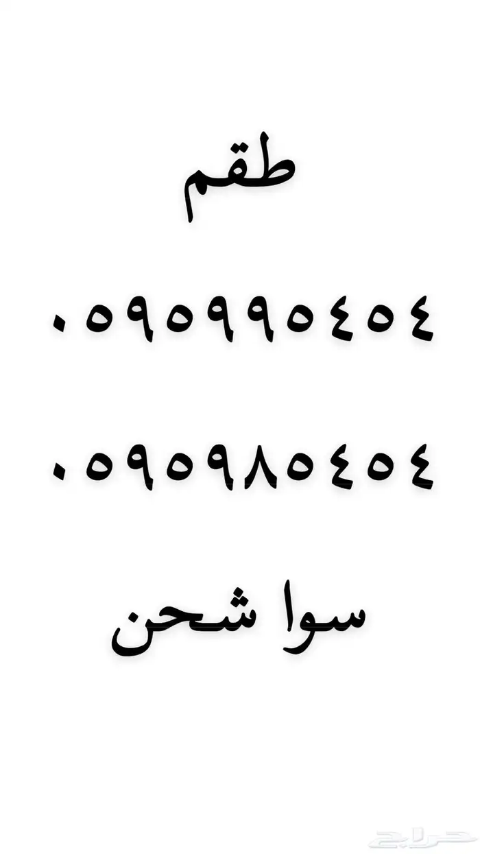 رقم مميز 50