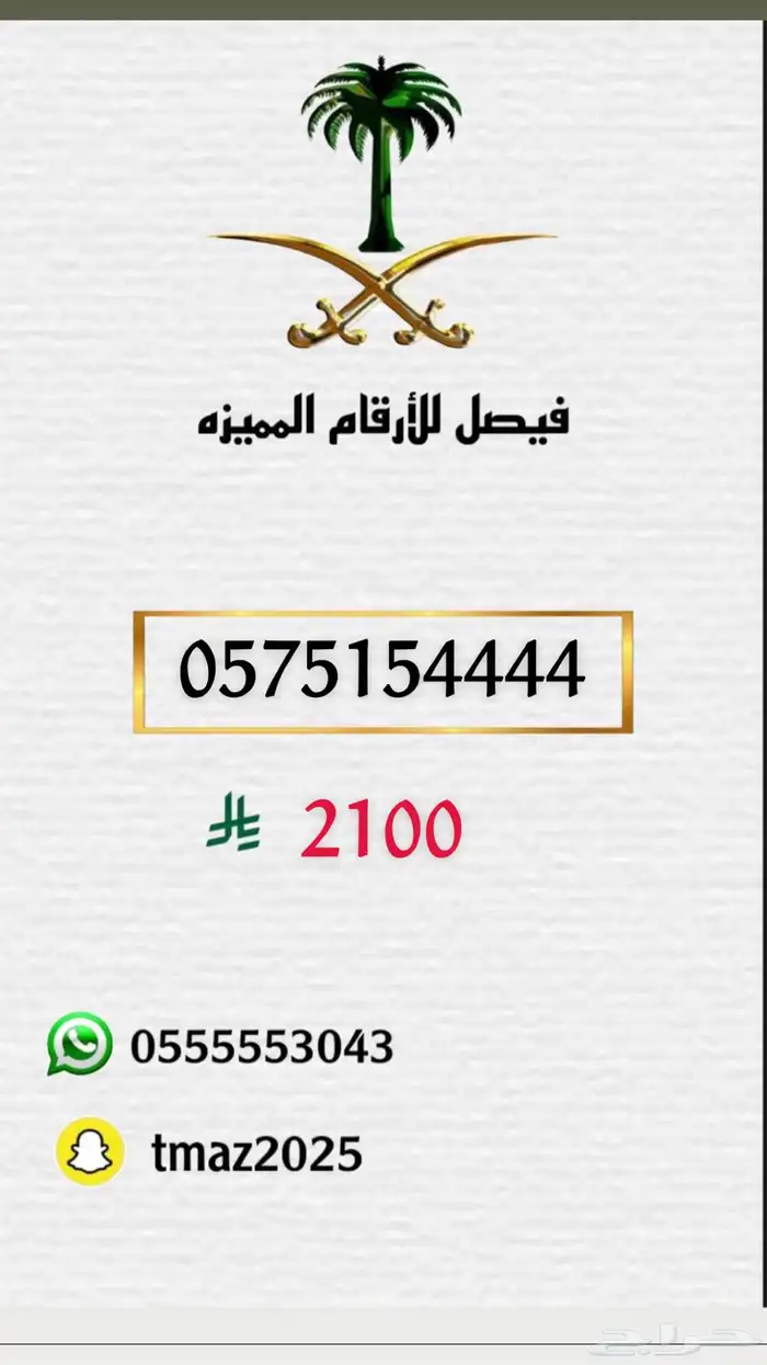 ارقام سوا stc مميزه 8
