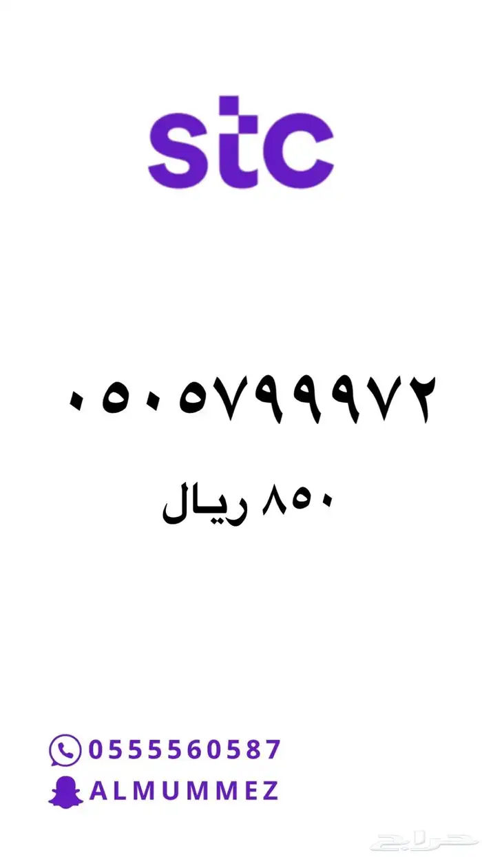 ارقام مميزة stc 36