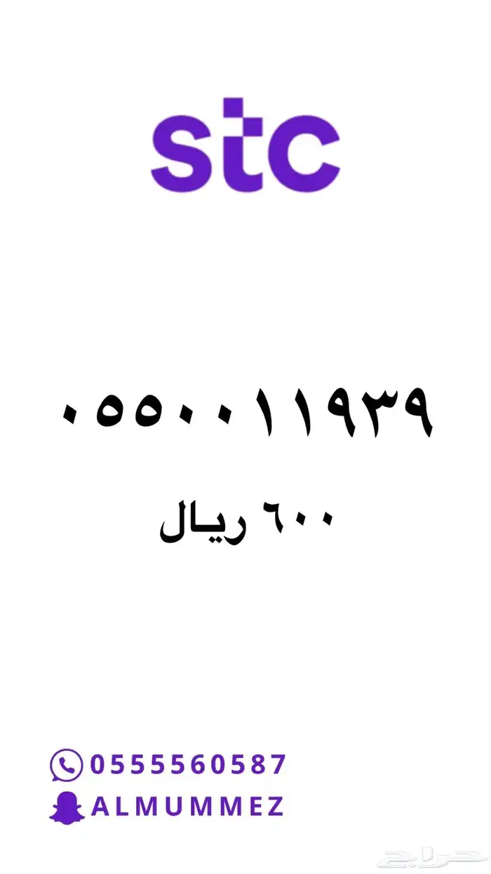 ارقام مميزة stc 13
