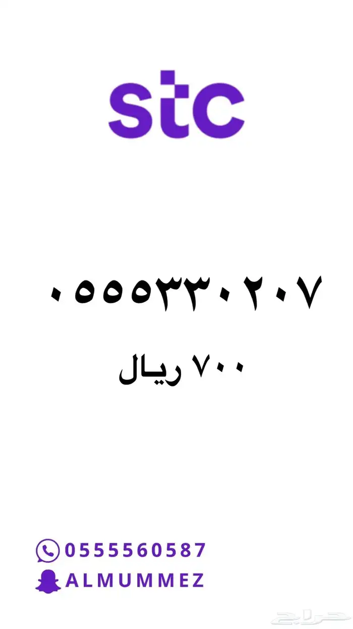 ارقام مميزة stc 21