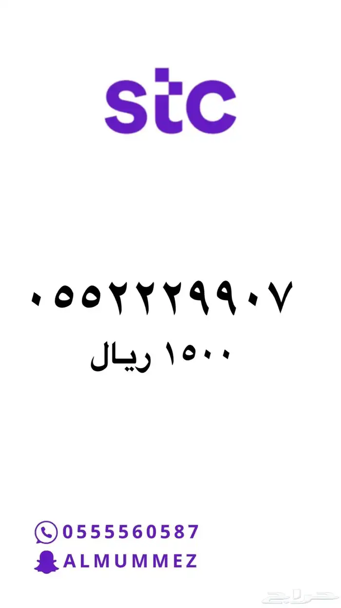 ارقام مميزة stc 53