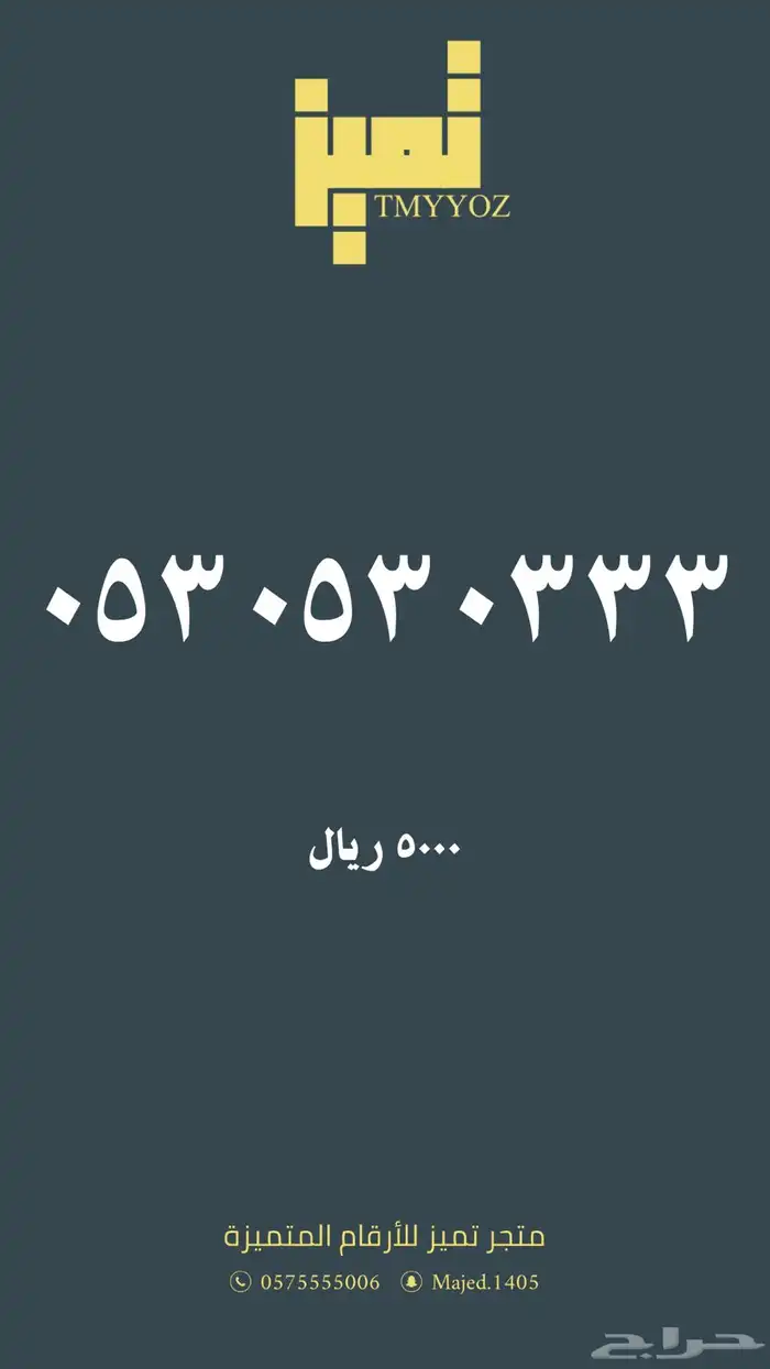 ارقام مميزة من الاتصالات السعودية Stc 3