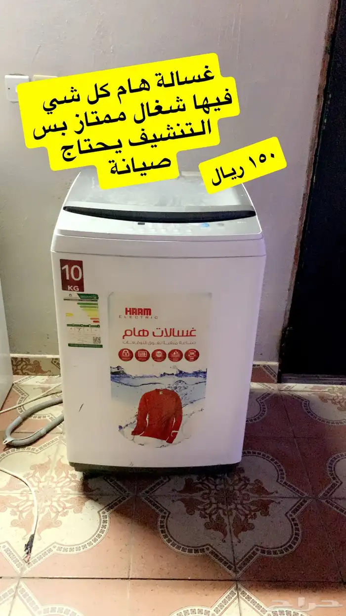 غسالة للبيع 0