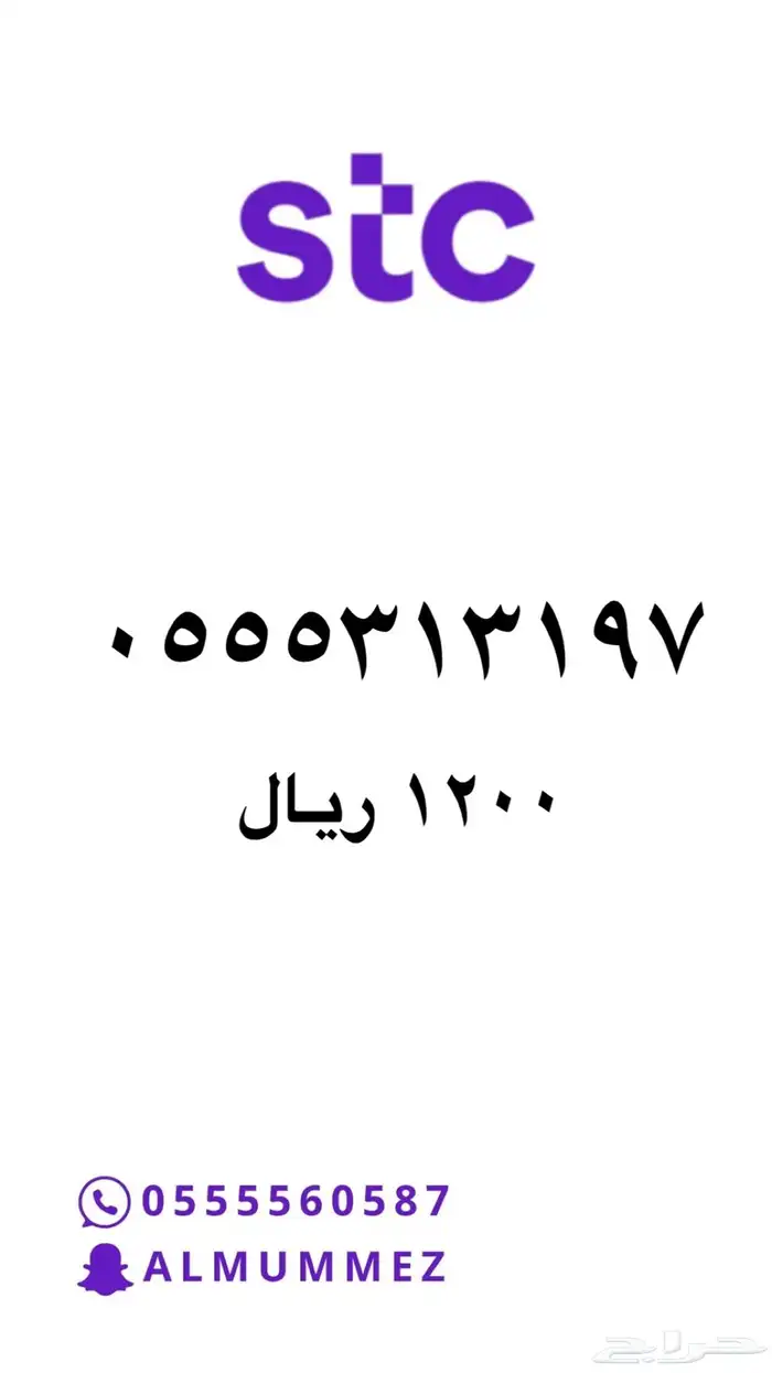 ارقام مميزة stc 43