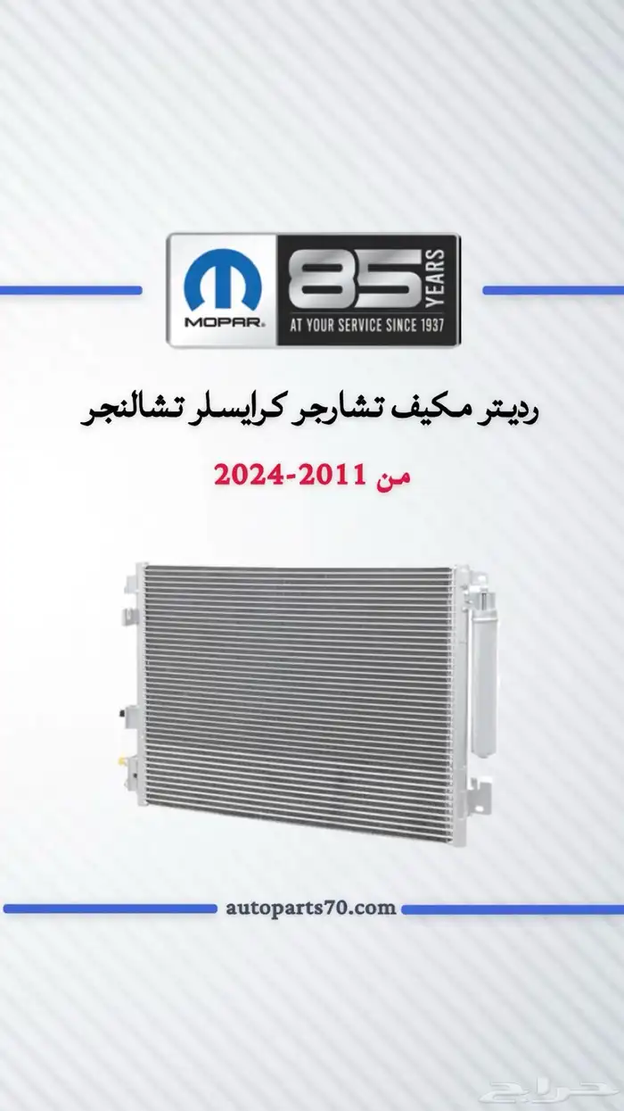 قطع غيار دوج تشارجر كرايسلر تشالنجر درانجو جراند شروكي 23