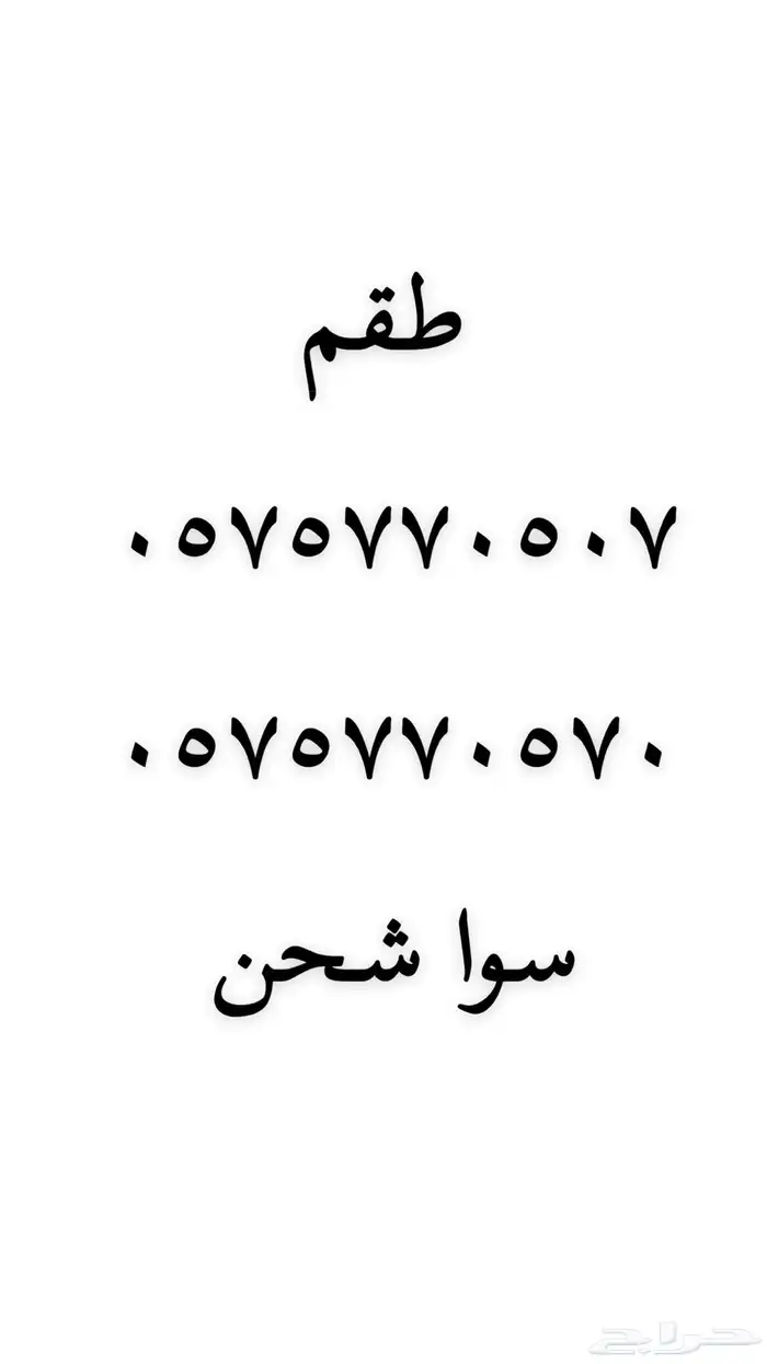 رقم مميز 54