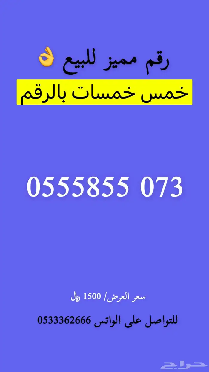 ارقام مميزة جدا  للبيع 3