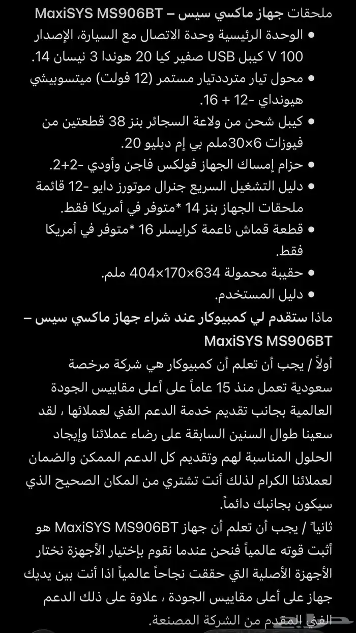 جهاز فحص السيارات MaxiSys MS906 BT 17