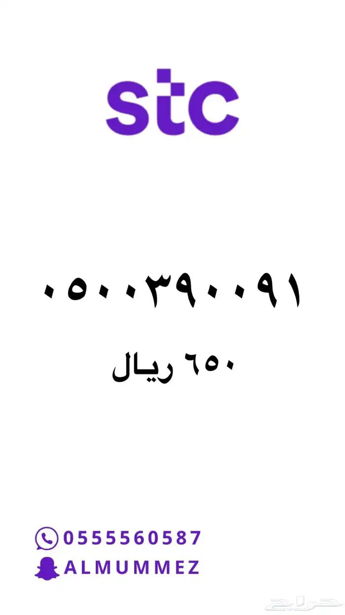 ارقام مميزة stc 20