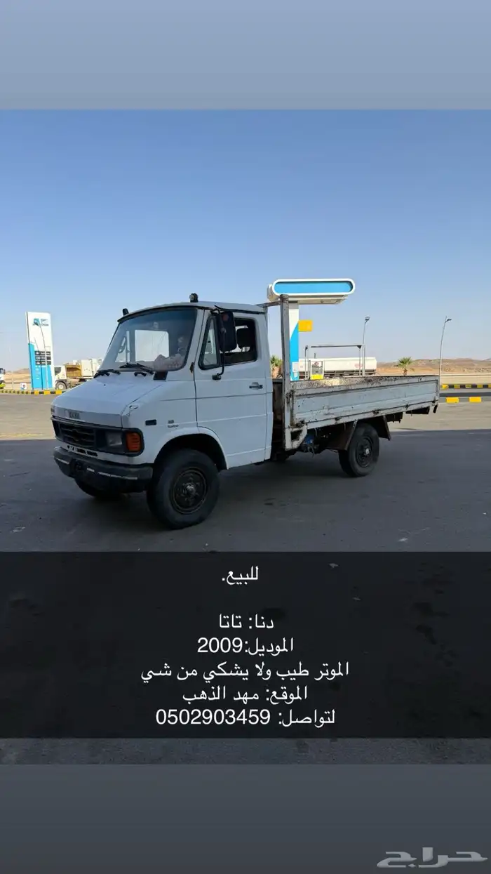دنا تاتا 2