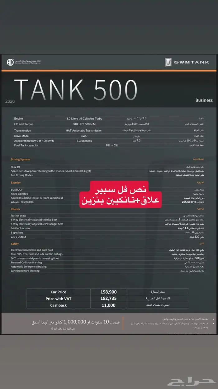 تانك500 2026الوكاله عرض بدون ضريبه 32