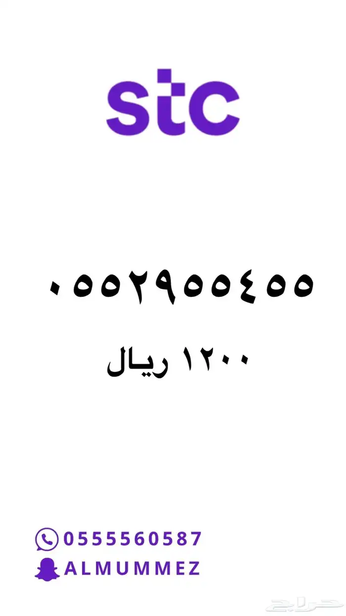 ارقام مميزة stc 48