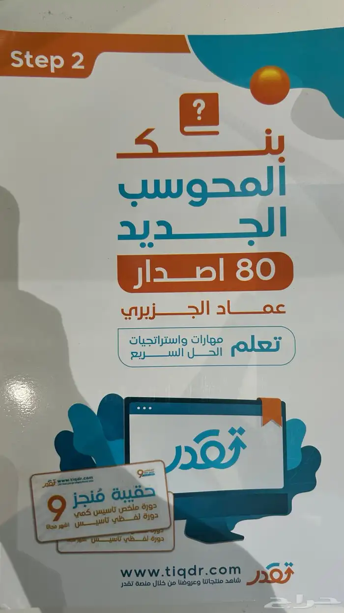 كتاب المعاصر 9 مع بنك المحوسب   جديد 2