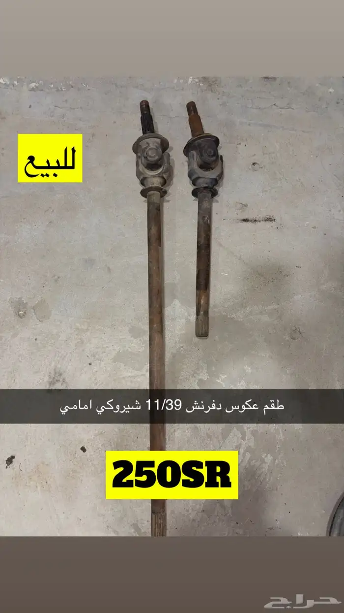 طقم عكوس شيروكي 0