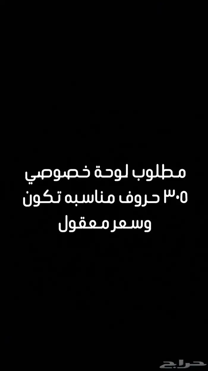 لوحة سيارة 0