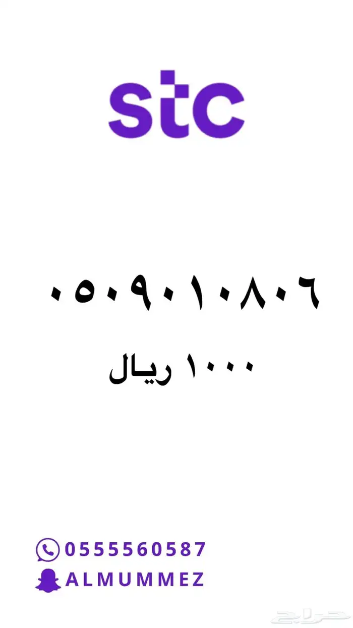ارقام مميزة stc 39