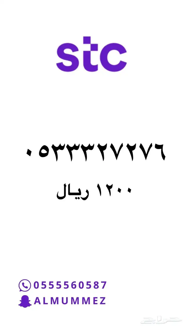 ارقام مميزة stc 45