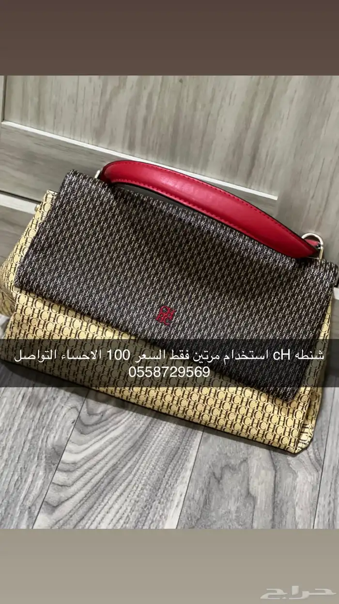 شنط 1
