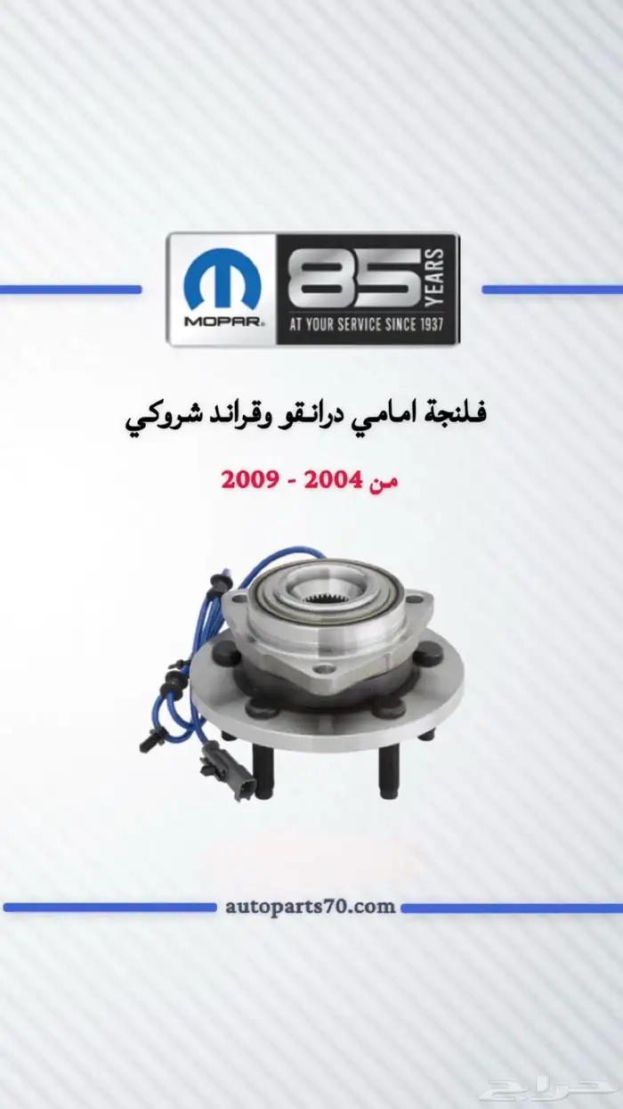 قطع غيار دوج تشارجر كرايسلر تشالنجر درانجو جراند شروكي 17