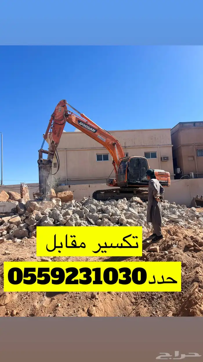 هدم بيت استراحه 3