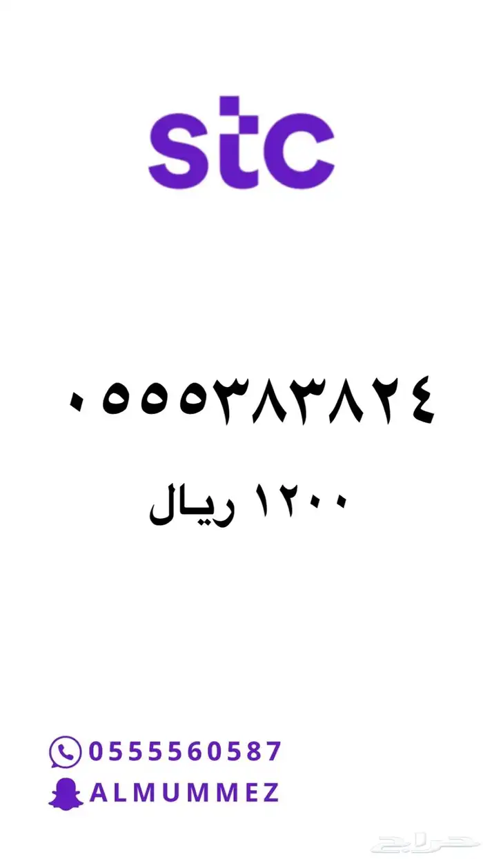 ارقام مميزة stc 42