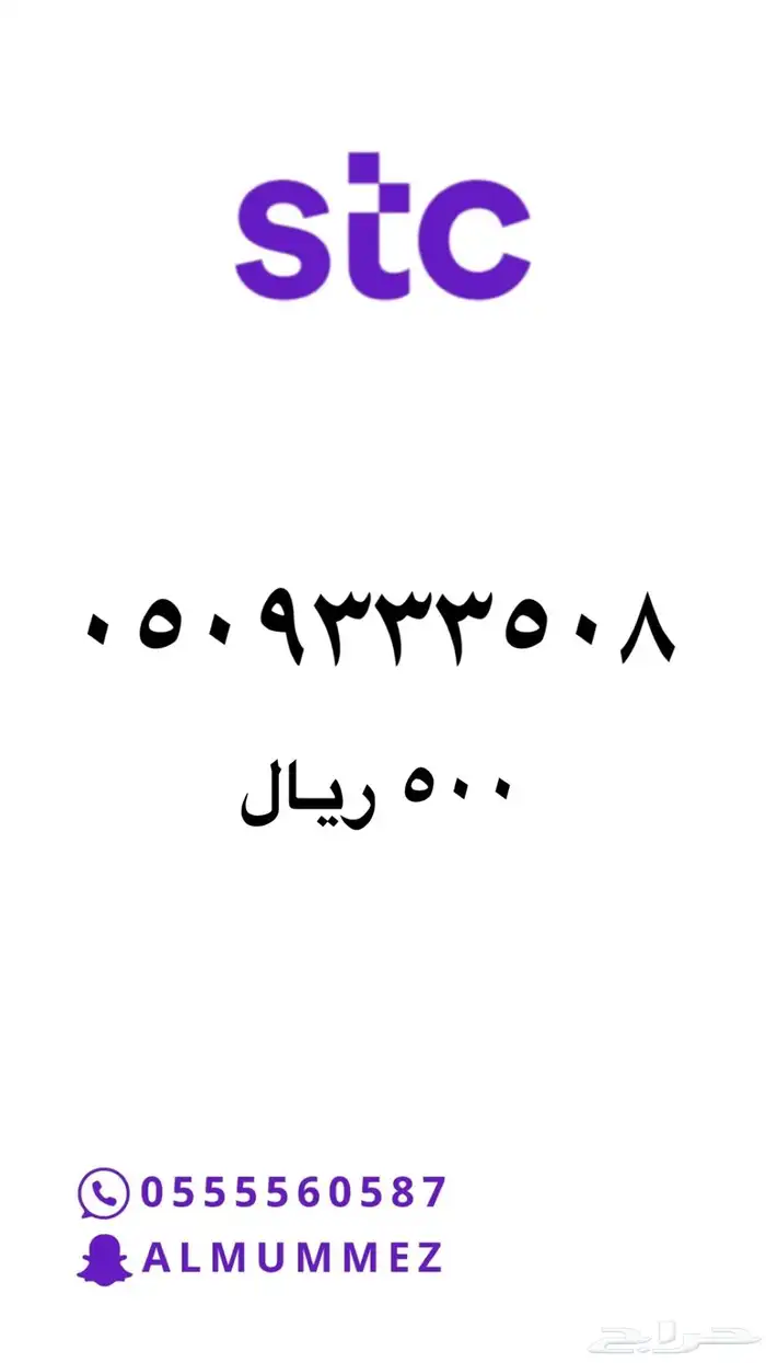 ارقام مميزة stc 3