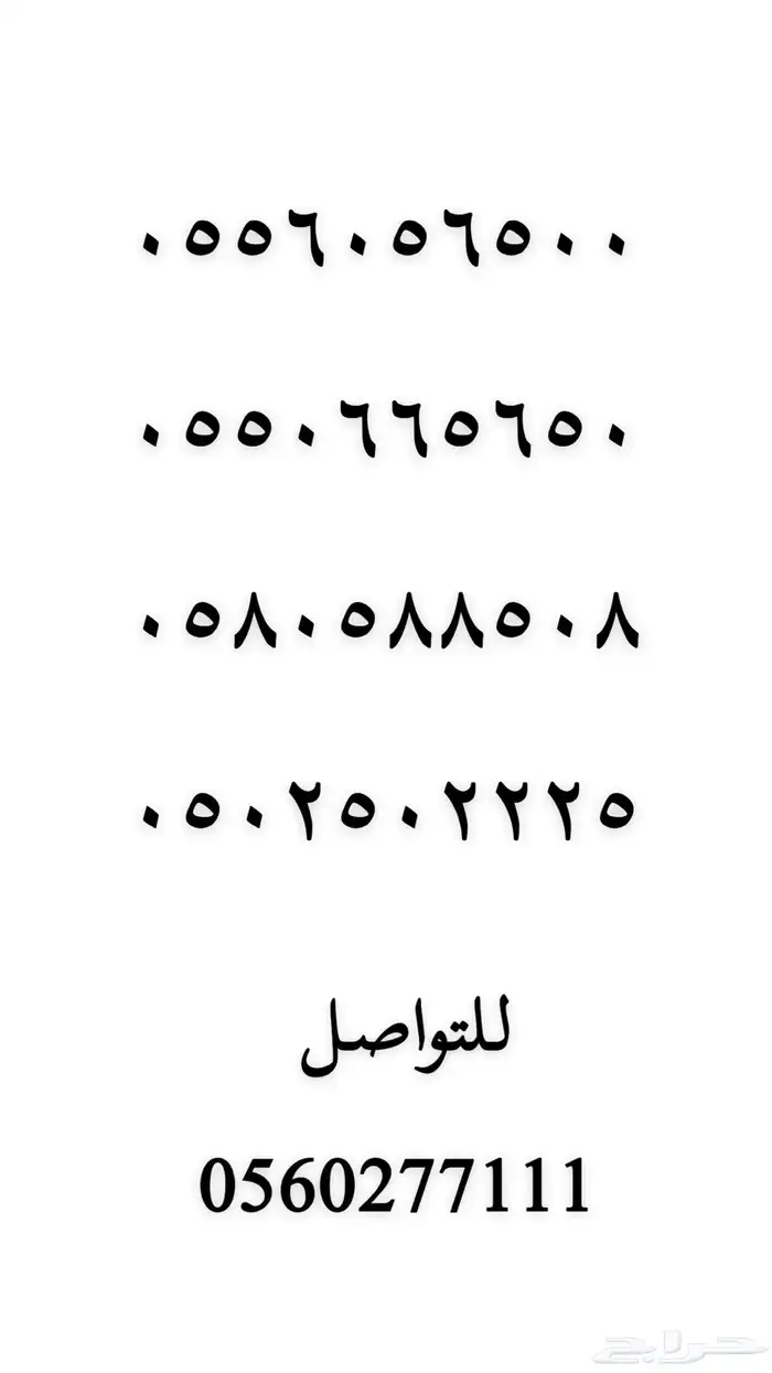 رقم مميز 59